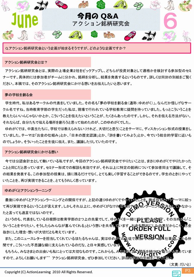 ニュースレター